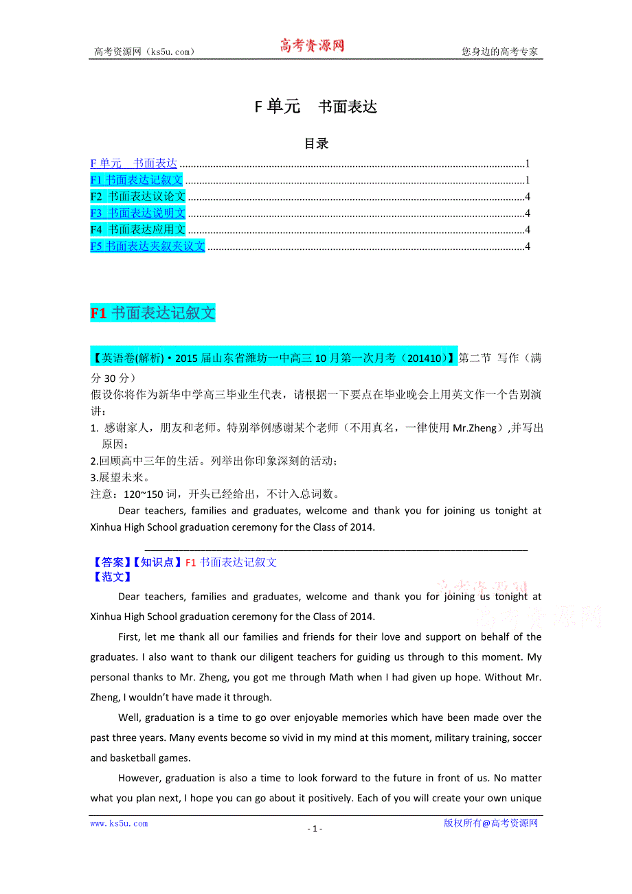 《备战2015高考》全国2015届高中英语试题汇编（10月 下）：F单元 书面表达 WORD版含解析.doc_第1页