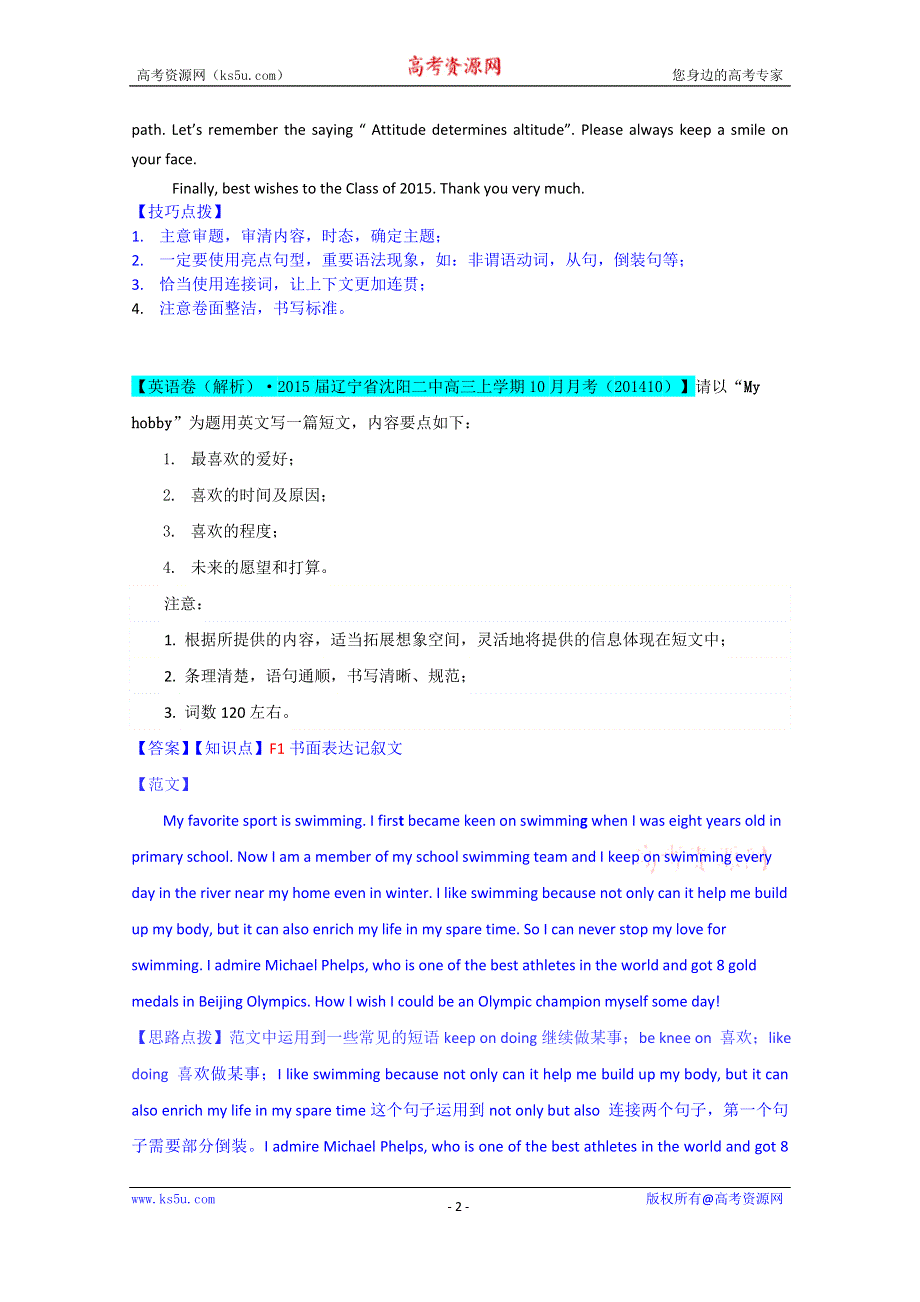 《备战2015高考》全国2015届高中英语试题汇编（10月 下）：F单元 书面表达 WORD版含解析.doc_第2页