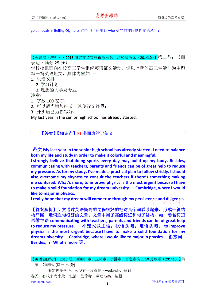 《备战2015高考》全国2015届高中英语试题汇编（10月 下）：F单元 书面表达 WORD版含解析.doc_第3页