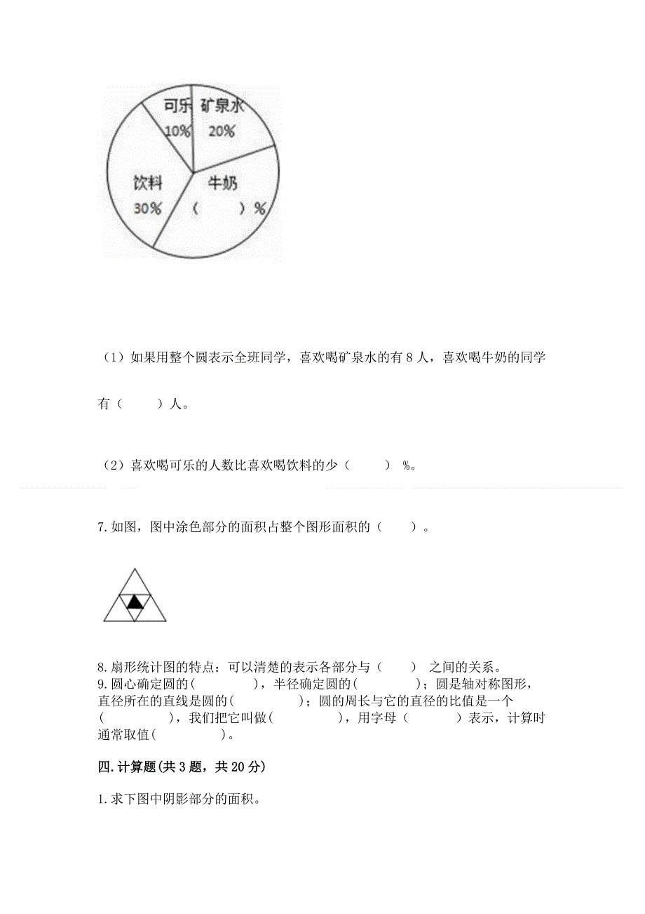 人教版六年级数学上册期末模拟试卷含答案（黄金题型）.docx_第3页