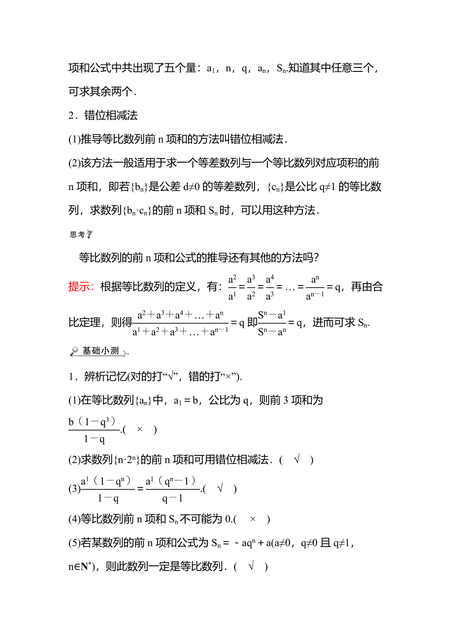 新教材2021-2022学年人教A版数学选择性必修二学案：第四章 4-3-2 第1课时 等比数列的前N项和 WORD版含答案.doc_第2页