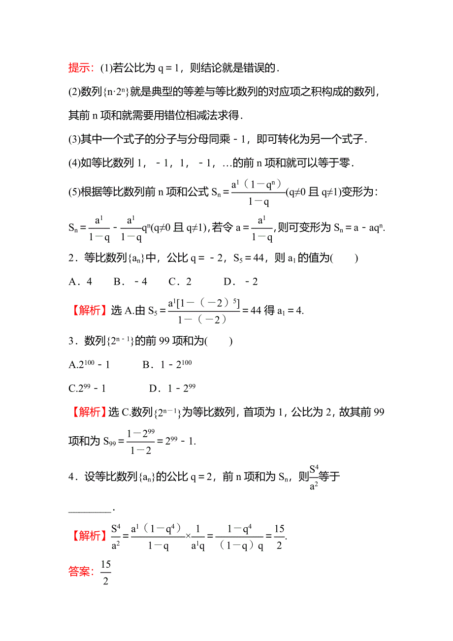 新教材2021-2022学年人教A版数学选择性必修二学案：第四章 4-3-2 第1课时 等比数列的前N项和 WORD版含答案.doc_第3页