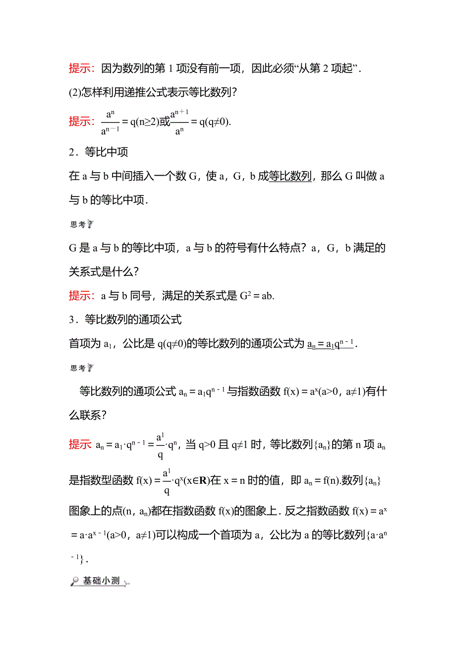 新教材2021-2022学年人教A版数学选择性必修二学案：第四章 4-3-1 第1课时 等比数列的概念 WORD版含答案.doc_第2页