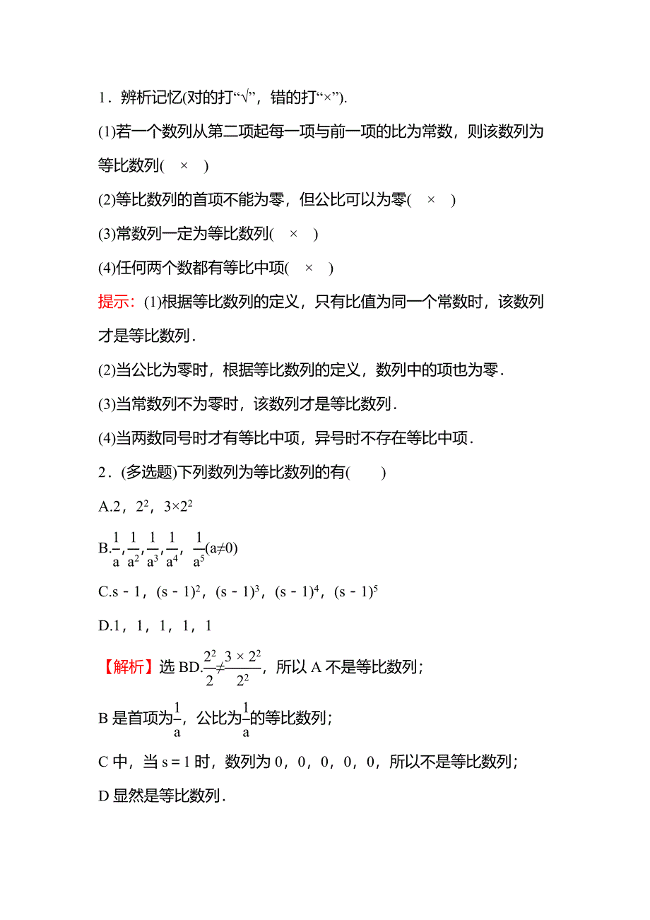 新教材2021-2022学年人教A版数学选择性必修二学案：第四章 4-3-1 第1课时 等比数列的概念 WORD版含答案.doc_第3页