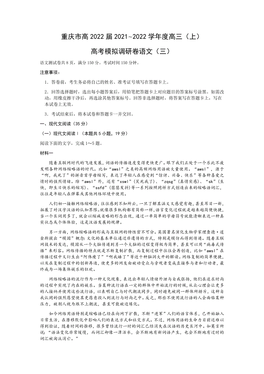 重庆市2022届高三上学期11月高考模拟调研卷（三）语文试题 WORD版含答案.docx_第1页