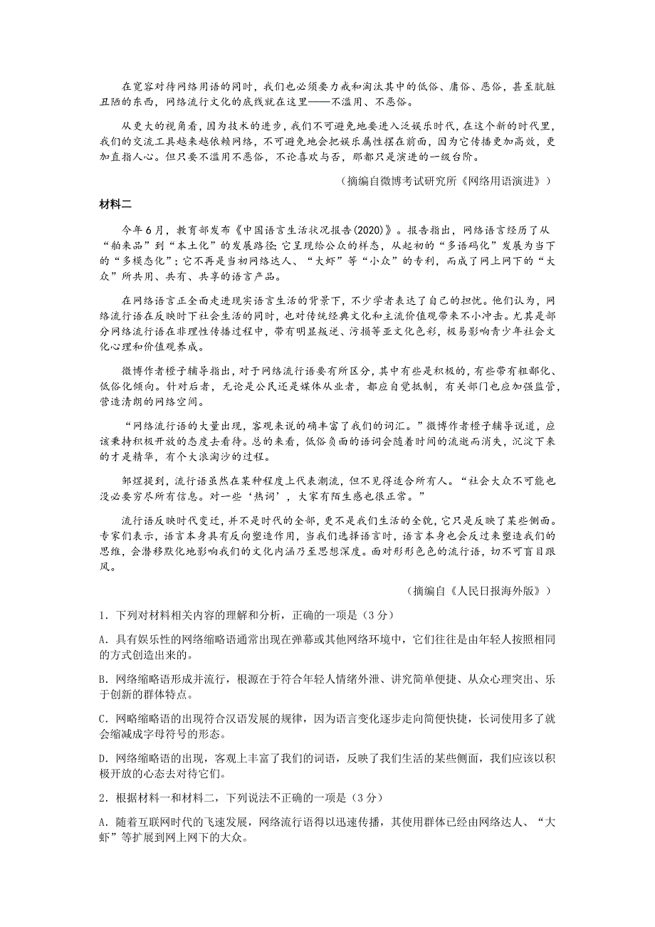 重庆市2022届高三上学期11月高考模拟调研卷（三）语文试题 WORD版含答案.docx_第2页