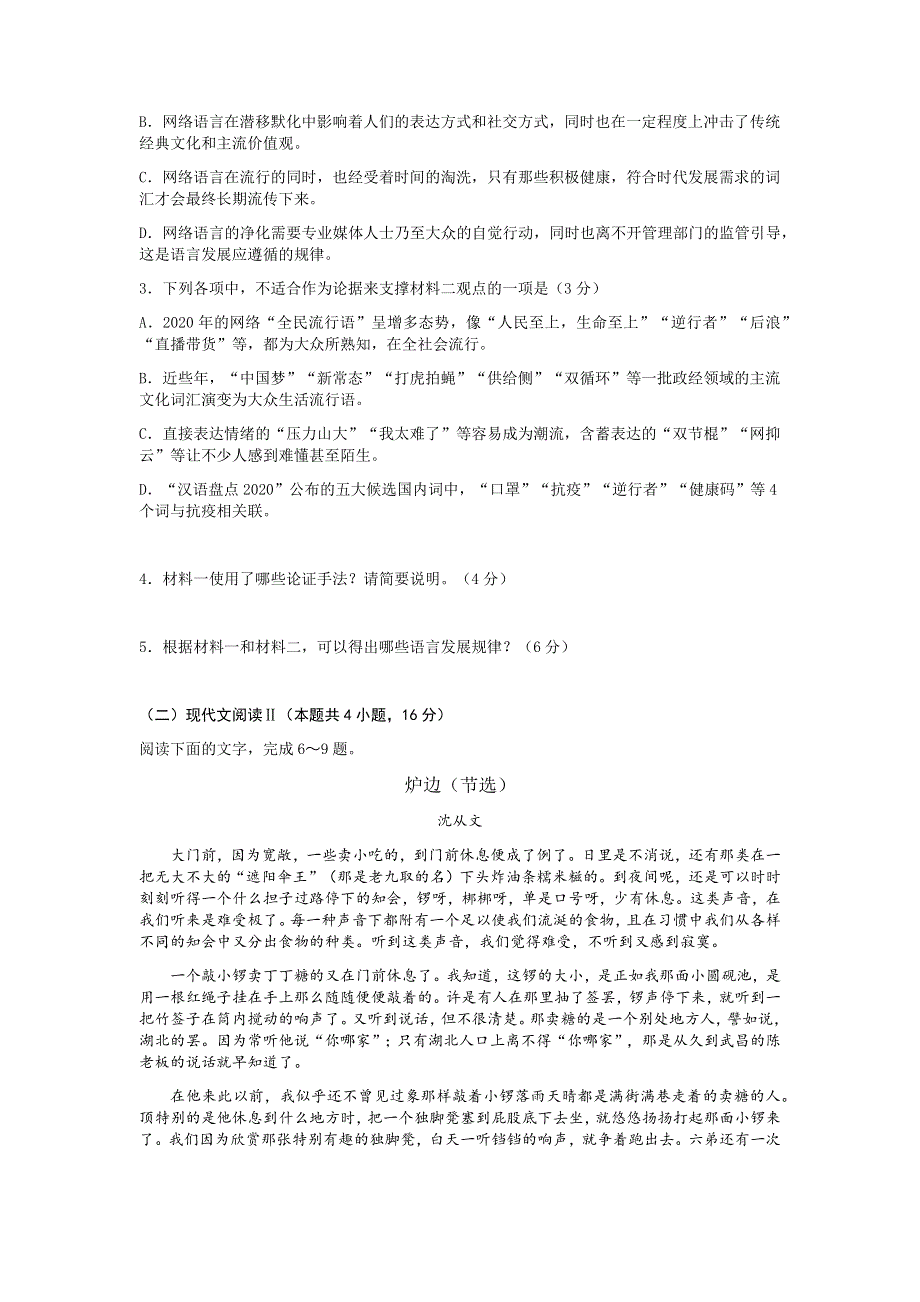 重庆市2022届高三上学期11月高考模拟调研卷（三）语文试题 WORD版含答案.docx_第3页