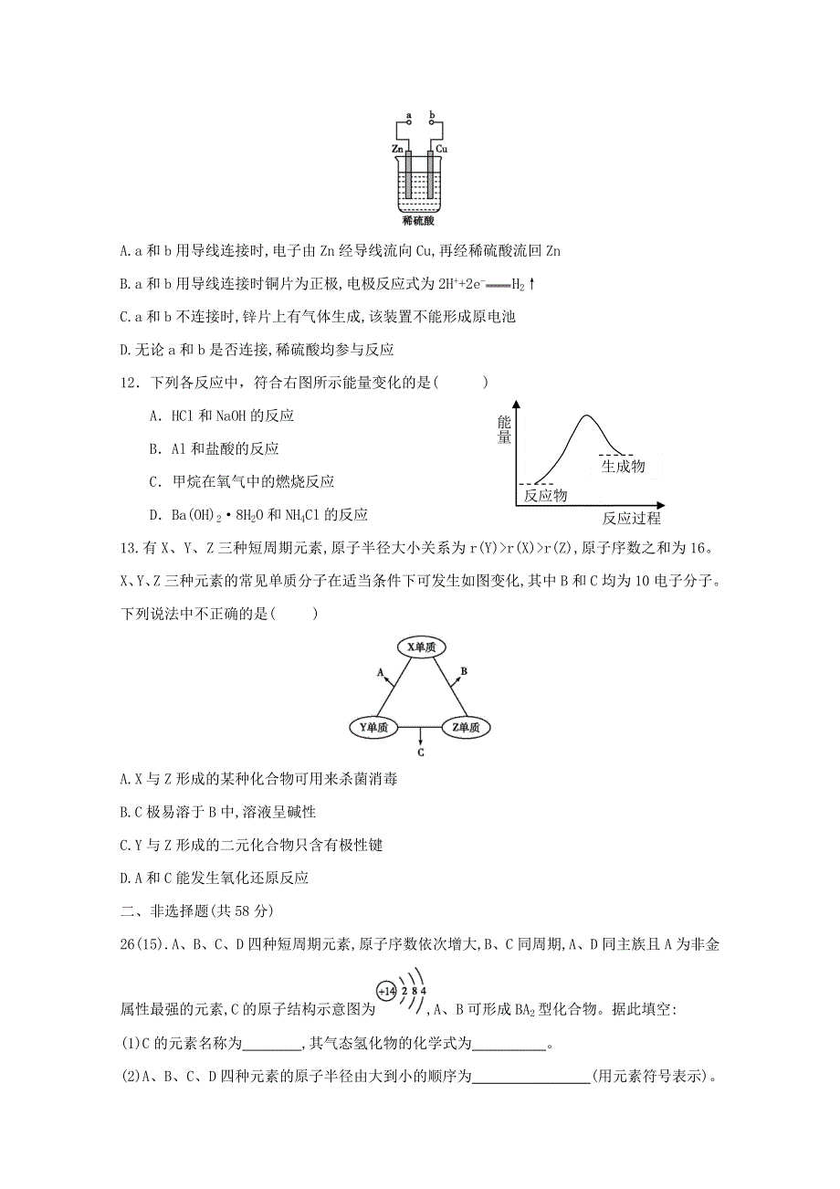 四川省眉山市东坡区多悦高级中学2019-2020学年高一化学下学期期中试题.doc_第2页