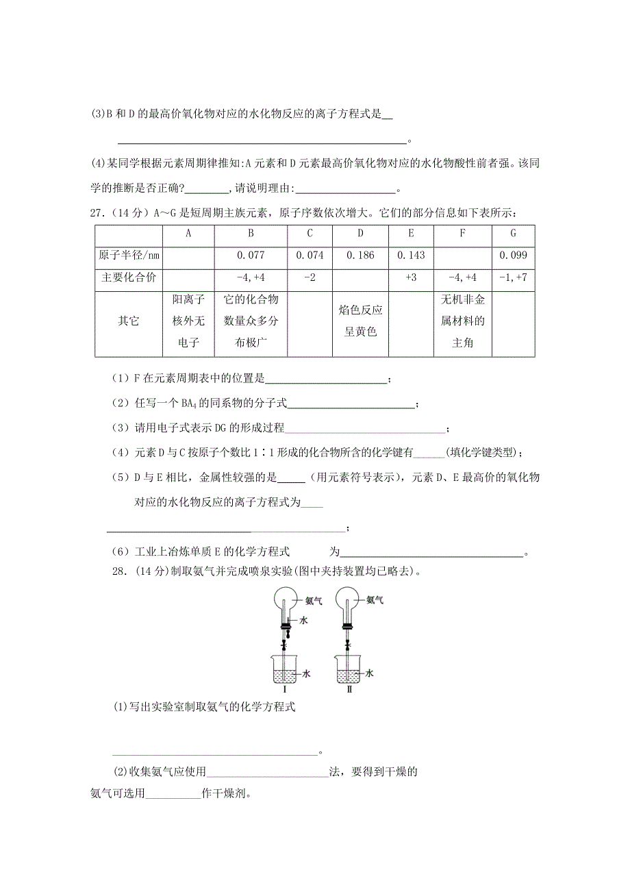 四川省眉山市东坡区多悦高级中学2019-2020学年高一化学下学期期中试题.doc_第3页