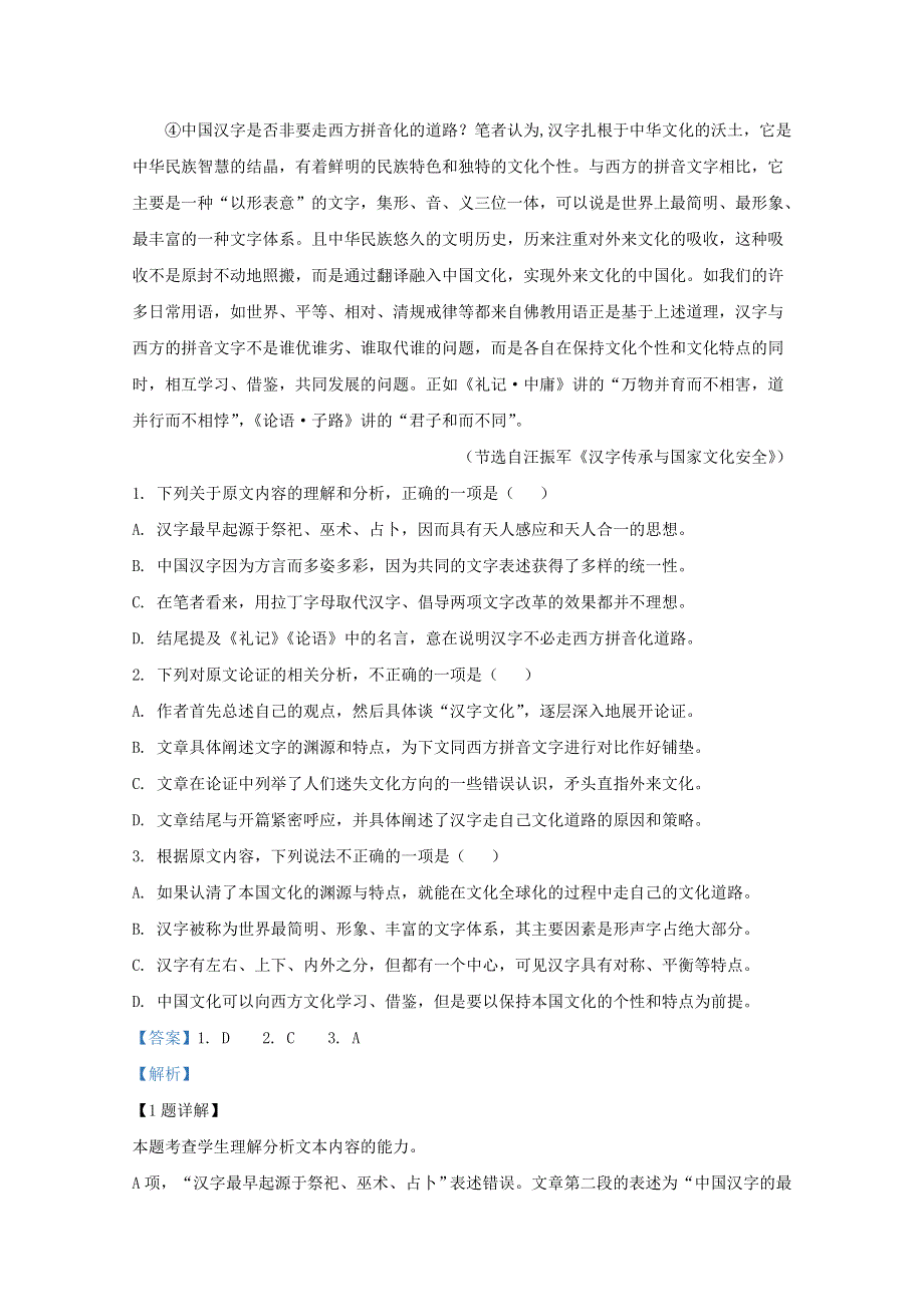 广西壮族自治区玉林市容县高中、北流高中2020-2021学年高一语文上学期期中试题（含解析）.doc_第2页