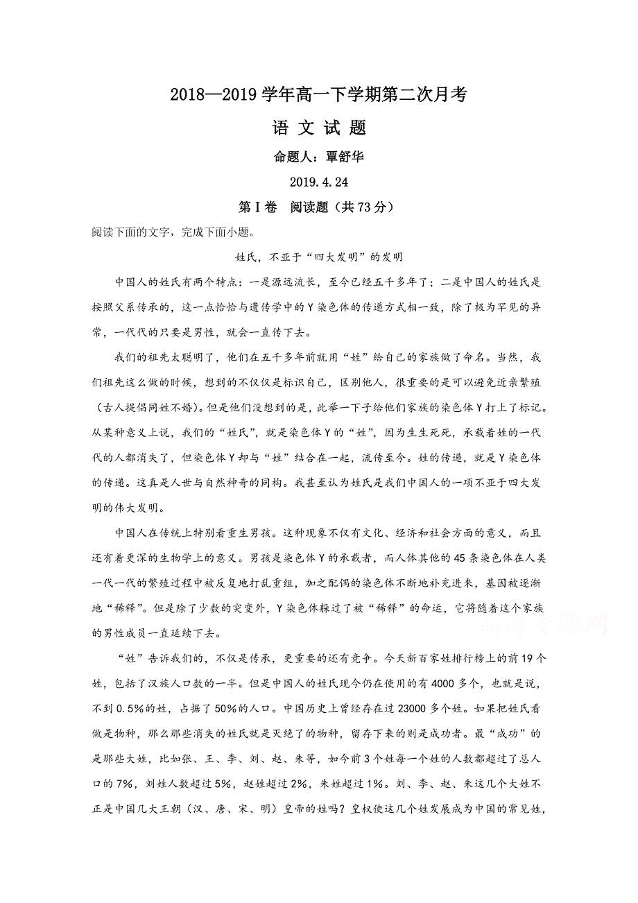 广西壮族自治区梧州市蒙山县第一中学2018-2019学年高一下学期第二次月考语文试卷 WORD版含解析.doc_第1页