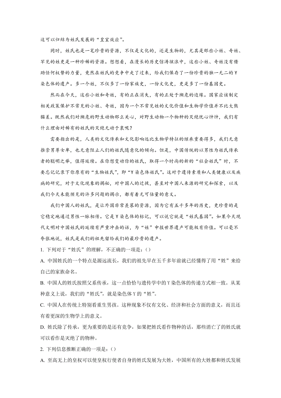 广西壮族自治区梧州市蒙山县第一中学2018-2019学年高一下学期第二次月考语文试卷 WORD版含解析.doc_第2页