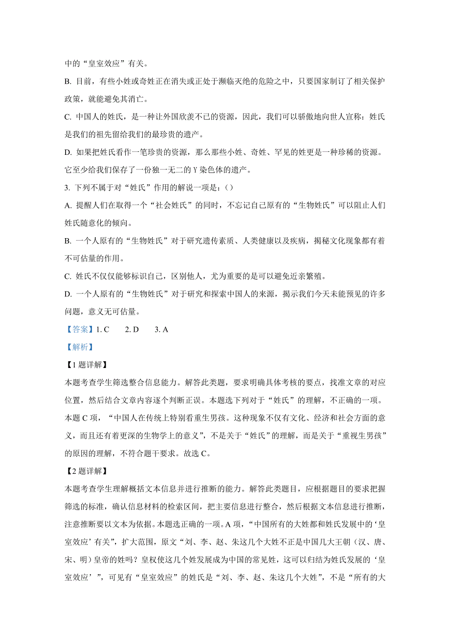 广西壮族自治区梧州市蒙山县第一中学2018-2019学年高一下学期第二次月考语文试卷 WORD版含解析.doc_第3页