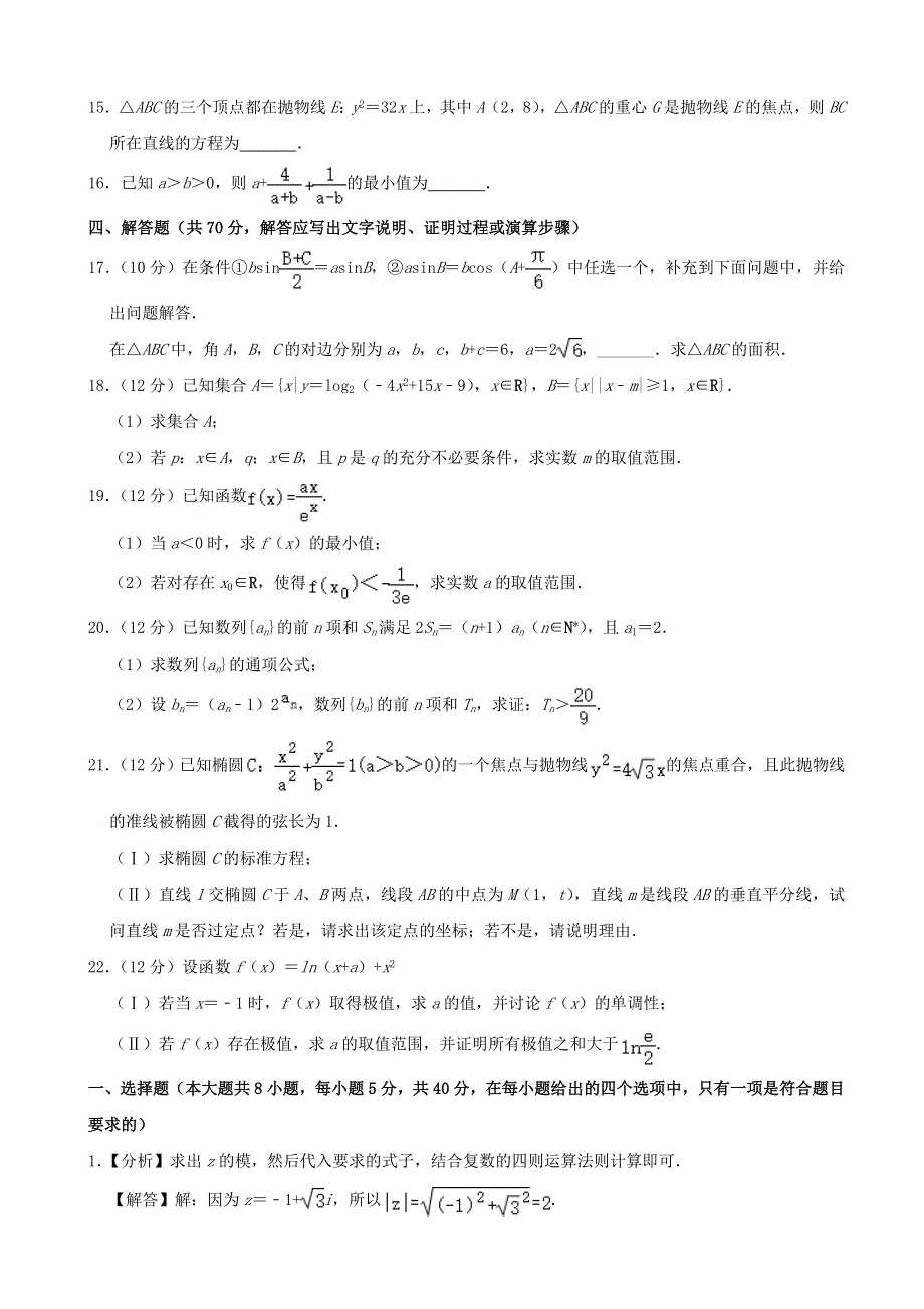 山东省枣庄市第三中学2021届高三数学上学期期中试题.doc_第3页