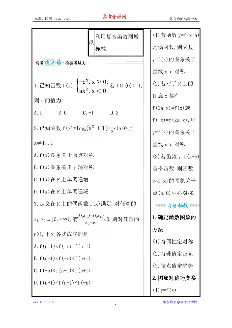 2021届高考数学（文）二轮考前复习学案：第一篇 专题7 函数的图象及性质 WORD版含解析.doc_第2页