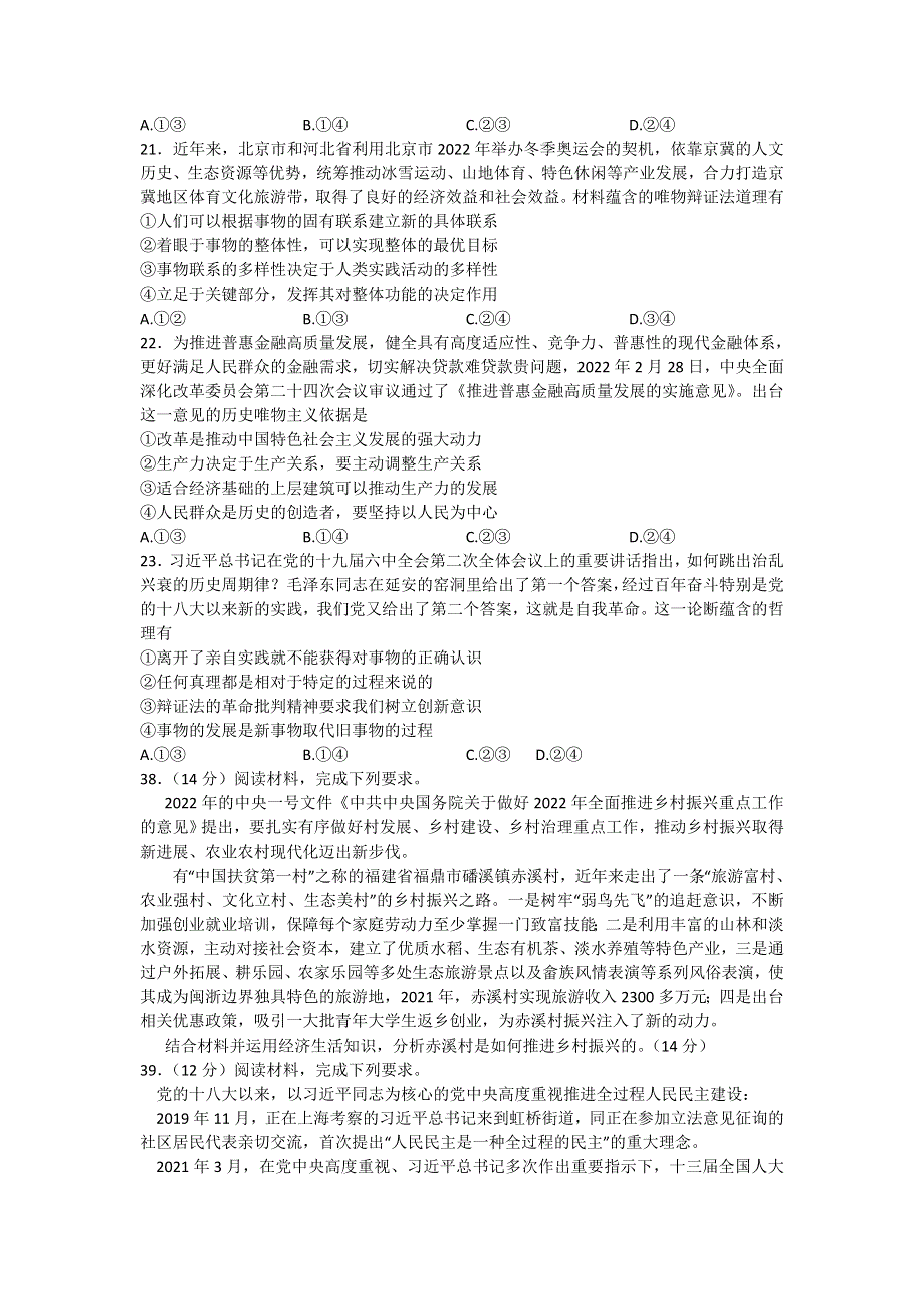 四川省眉山市2022届高三第三次诊断性考试（眉山三诊） 文综政治 WORD版含解析.doc_第3页