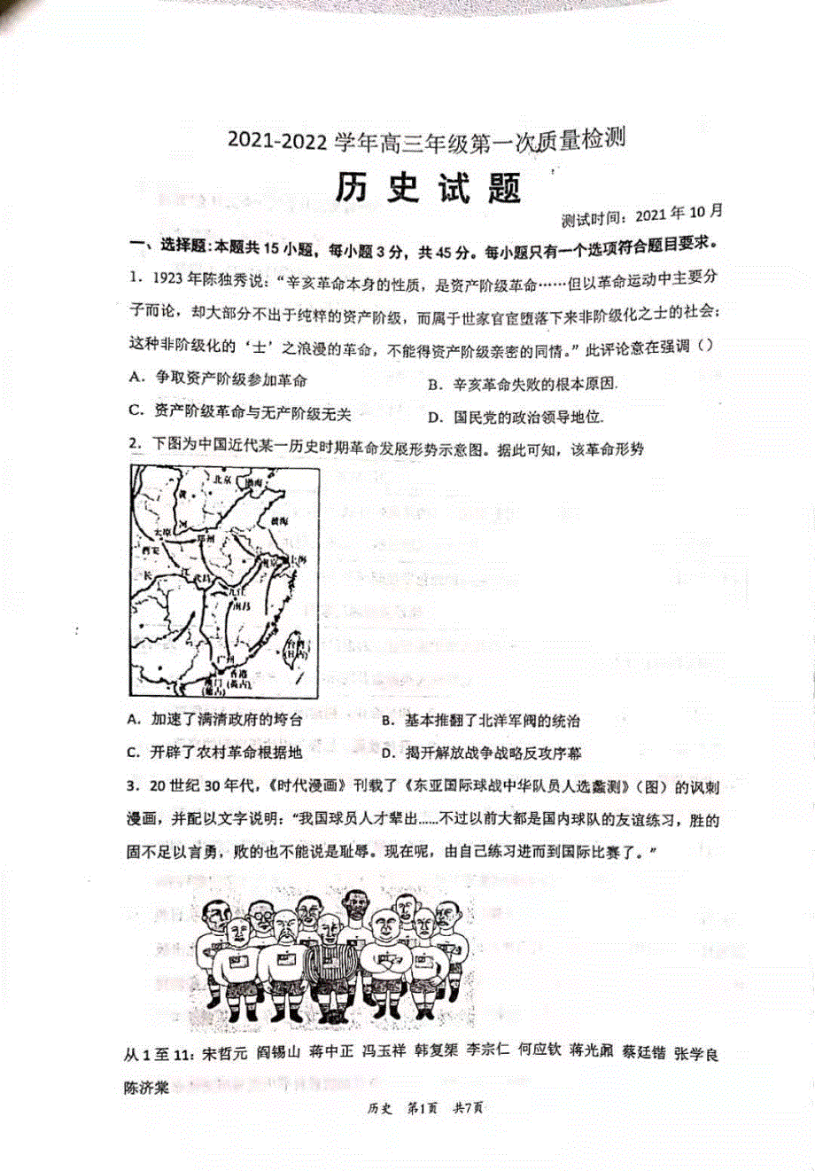 山东省枣庄市第三中学2022届高三上学期第一次月考历史试题 扫描版含答案.pdf_第1页