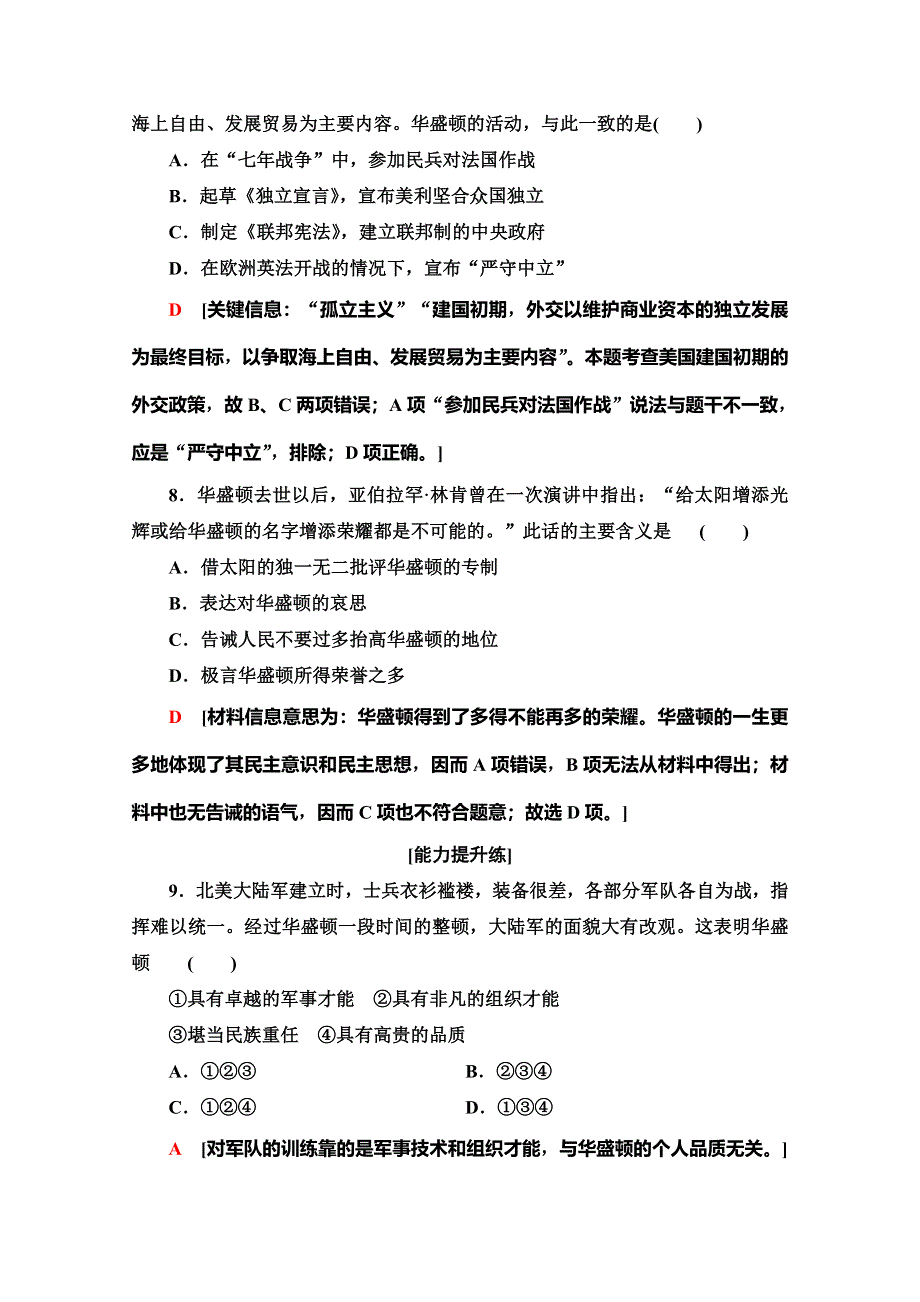 2019-2020同步人教版历史选修四新突破课时分层作业8　美国国父华盛顿 WORD版含解析.doc_第3页