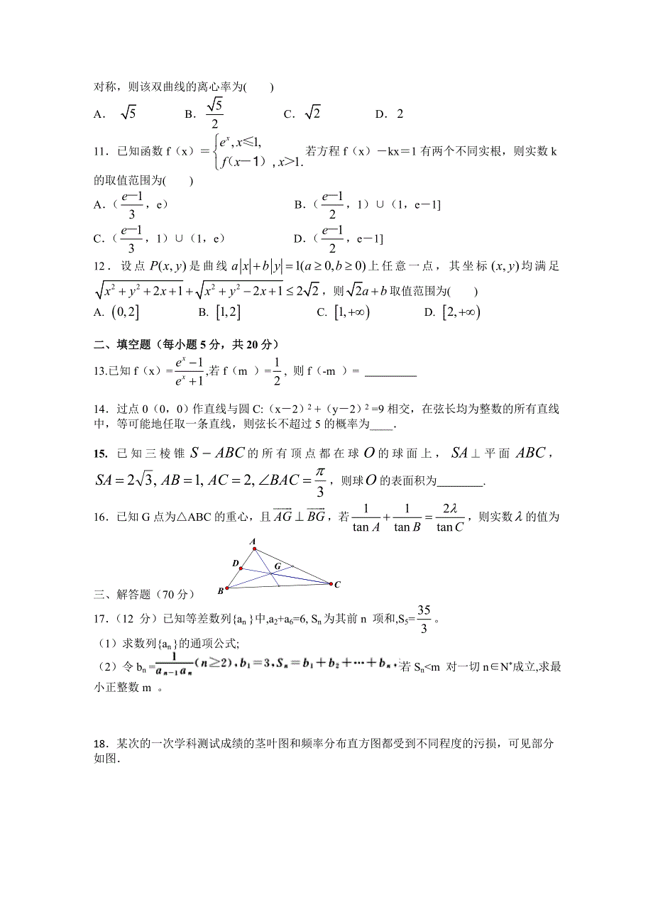 《首发》江西省上高二中2015届高三第十次月考 数学文 WORD版含答案.doc_第2页