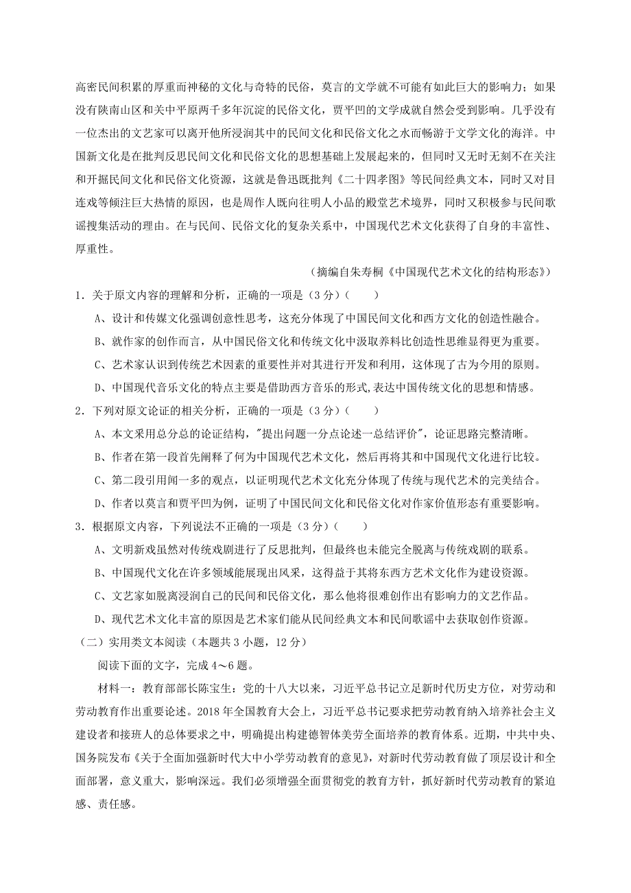 四川省眉山市东坡区多悦高中2019-2020学年高二语文5月月考（期中）试题.doc_第2页