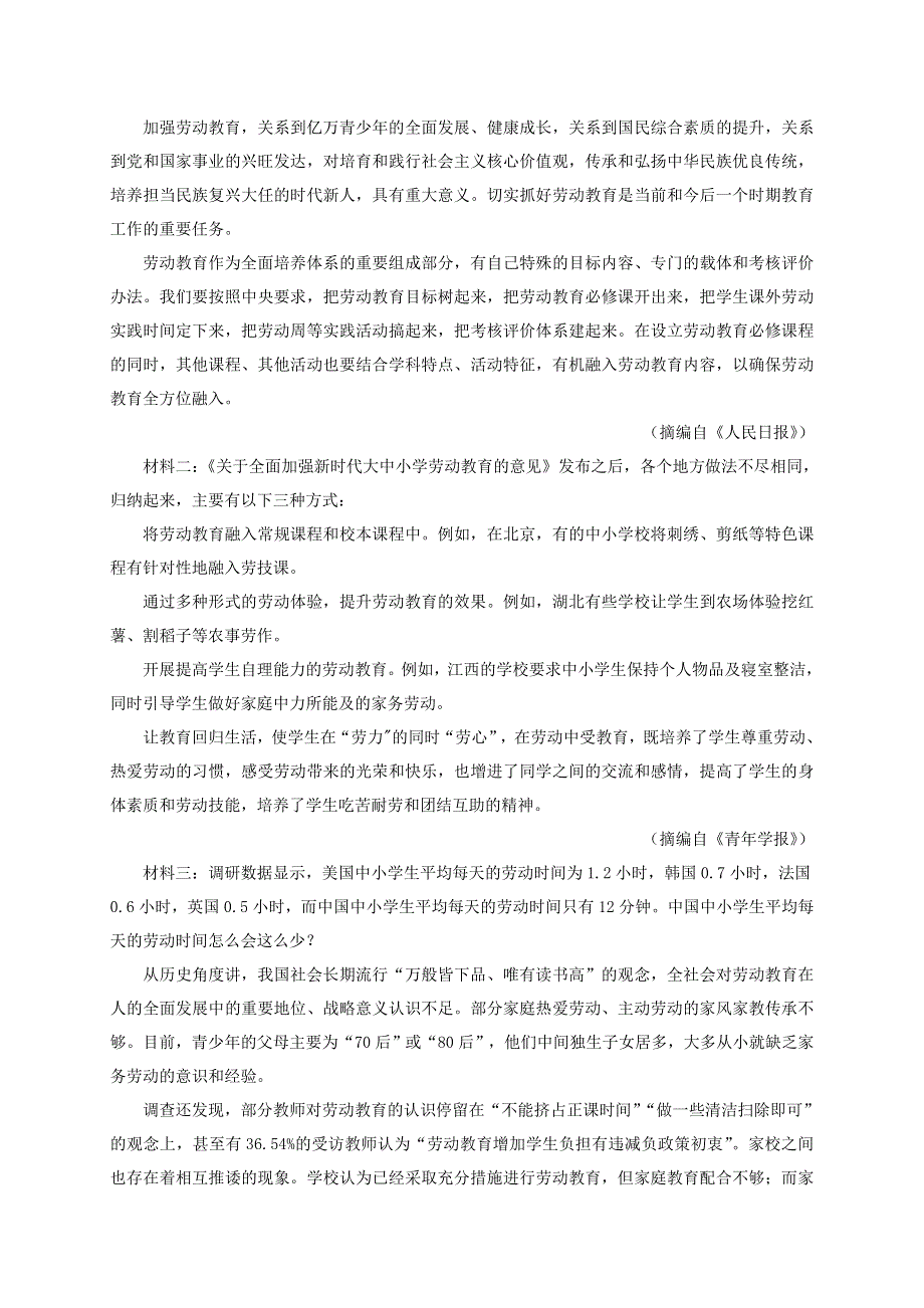 四川省眉山市东坡区多悦高中2019-2020学年高二语文5月月考（期中）试题.doc_第3页