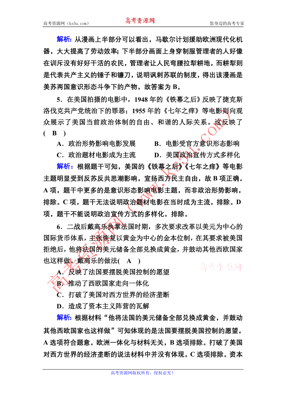 2020-2021学年新教材历史必修中外历史纲要下课时作业：第18课　冷战与国际格局的演变 WORD版含解析.DOC_第3页