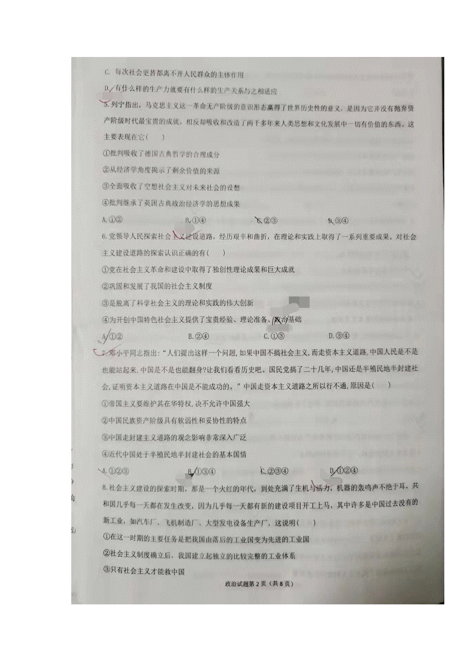 山东省枣庄市第三中学2021-2022学年高一上学期10月检测政治试题 扫描版含答案.doc_第2页