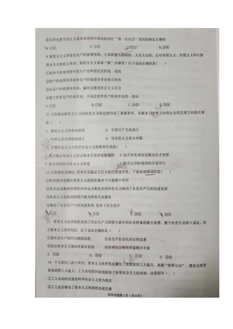 山东省枣庄市第三中学2021-2022学年高一上学期10月检测政治试题 扫描版含答案.doc_第3页