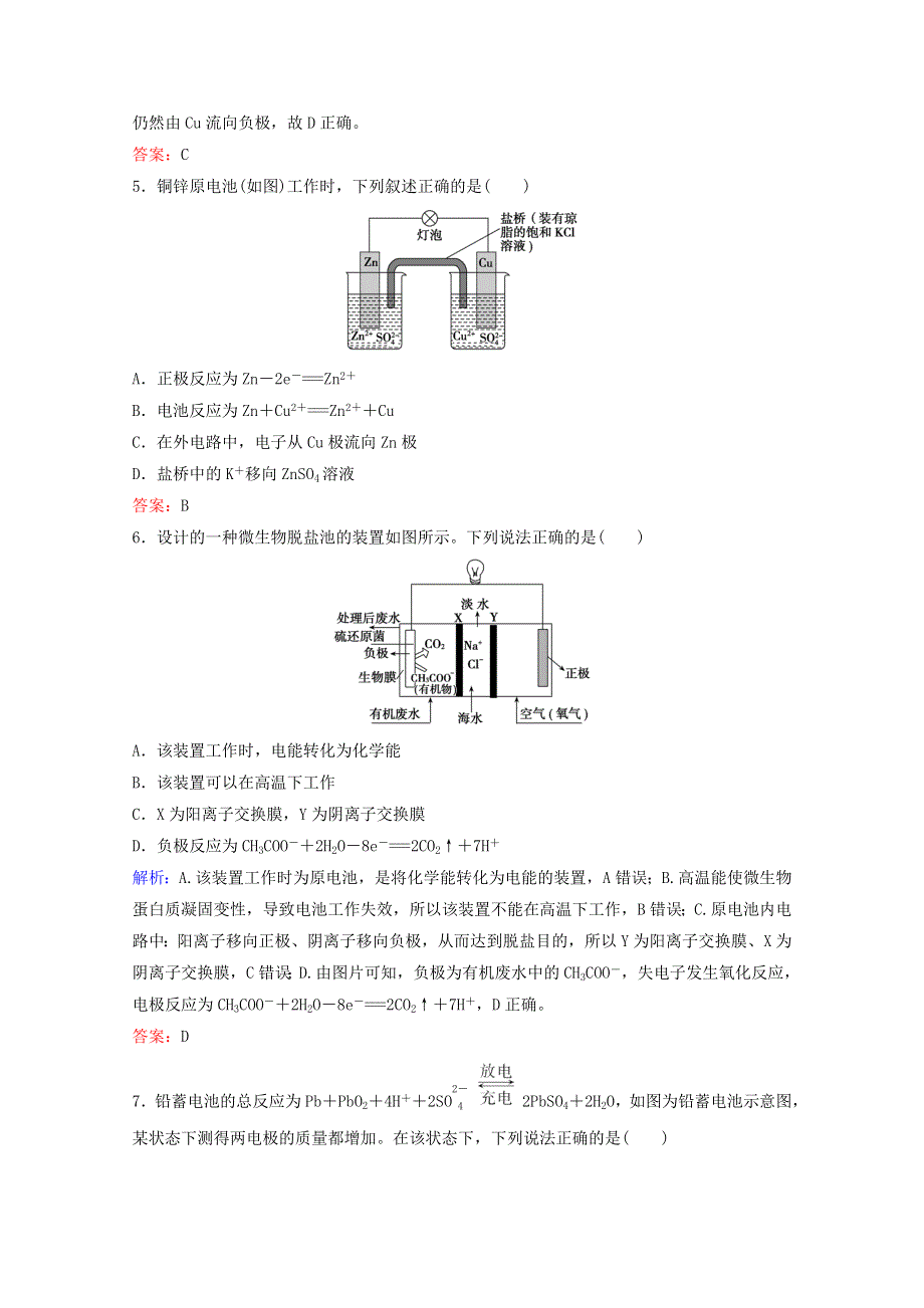 2022届高考化学一轮复习 专题6 化学反应与能量变化 第18讲 原电池 化学电源课时作业（含解析）苏教版.doc_第2页