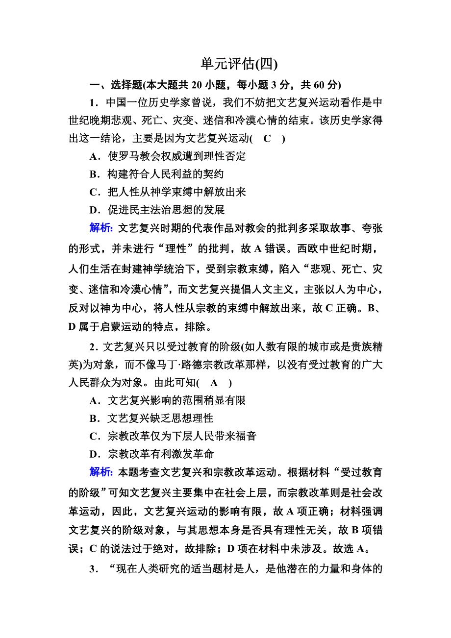 2020-2021学年新教材历史必修中外历史纲要下课时作业：第四单元　资本主义制度的确立 单元评估 WORD版含解析.DOC_第1页