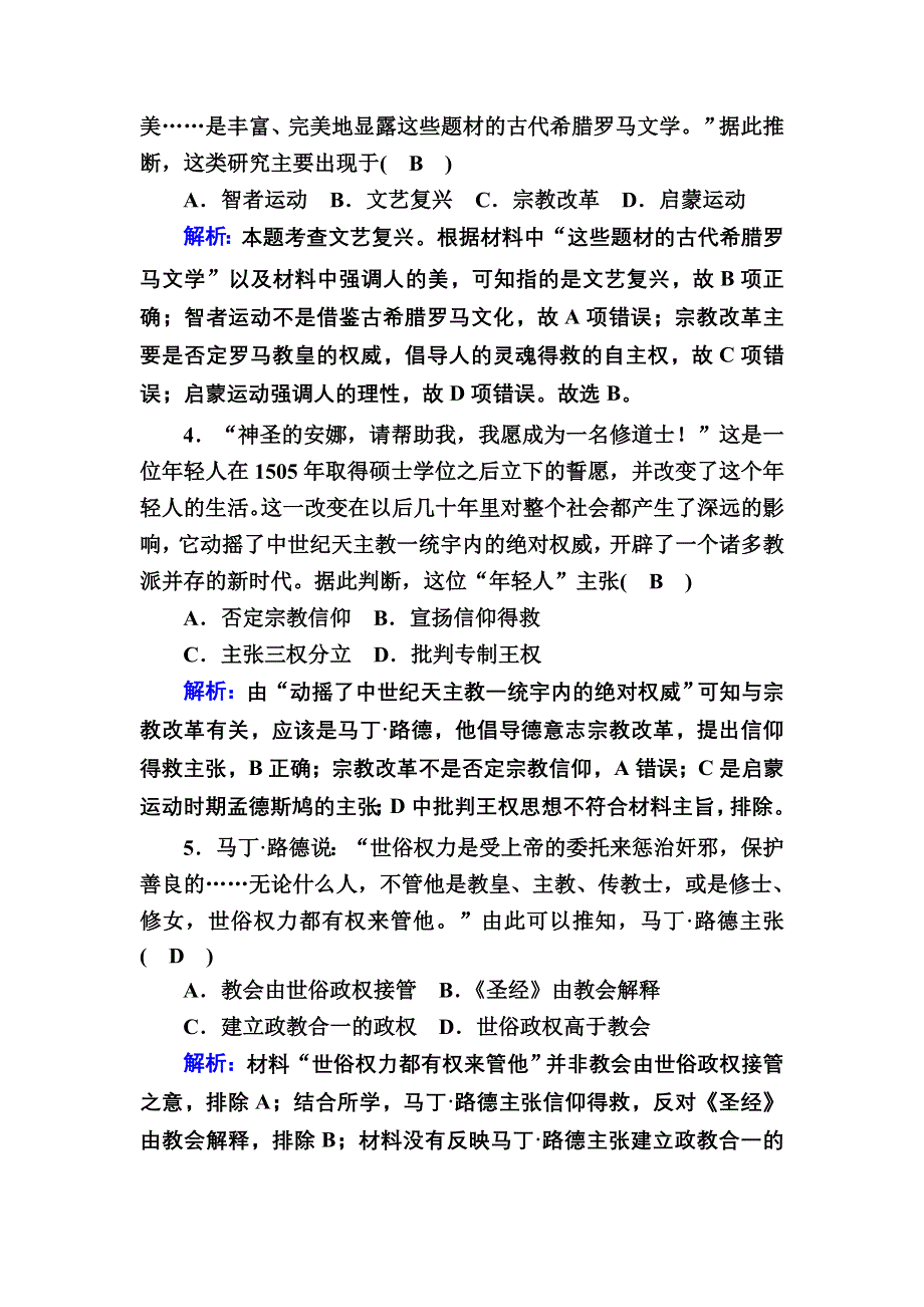 2020-2021学年新教材历史必修中外历史纲要下课时作业：第四单元　资本主义制度的确立 单元评估 WORD版含解析.DOC_第2页