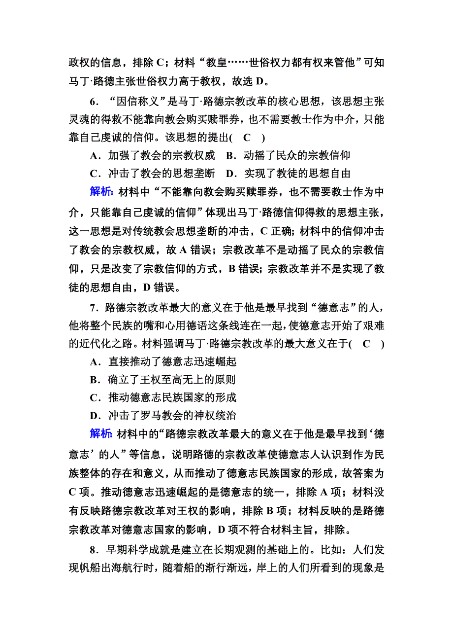 2020-2021学年新教材历史必修中外历史纲要下课时作业：第四单元　资本主义制度的确立 单元评估 WORD版含解析.DOC_第3页