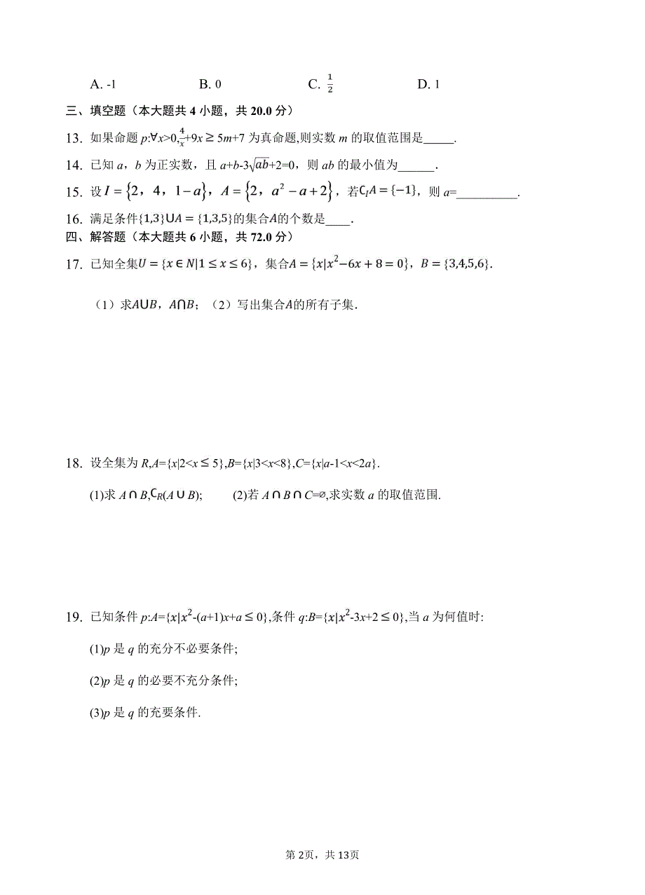 广东省台山市华侨中学2020-2021学年高一上学期第一次月考复习数学试题 PDF版含答案.pdf_第2页