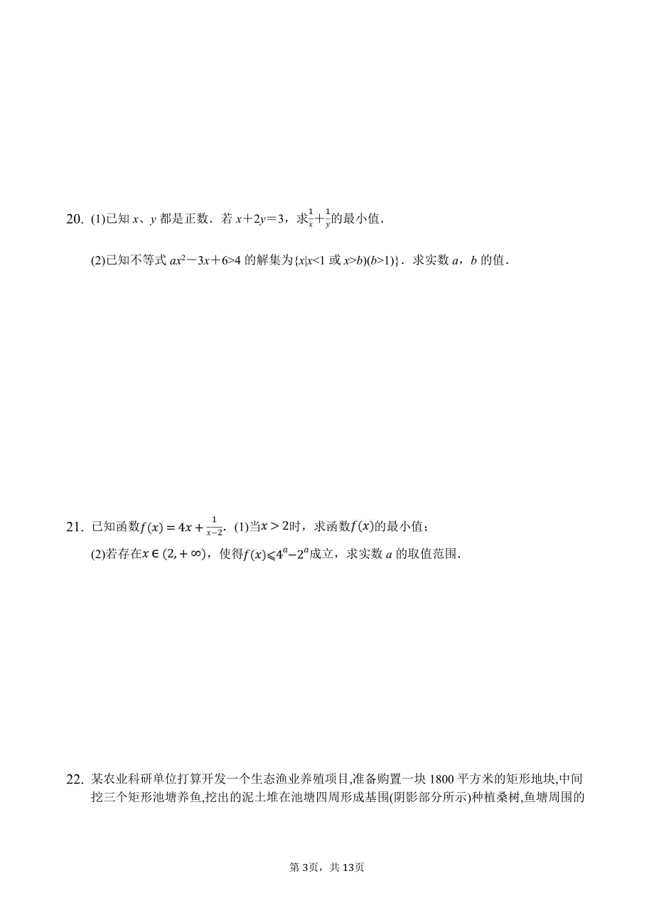 广东省台山市华侨中学2020-2021学年高一上学期第一次月考复习数学试题 PDF版含答案.pdf_第3页