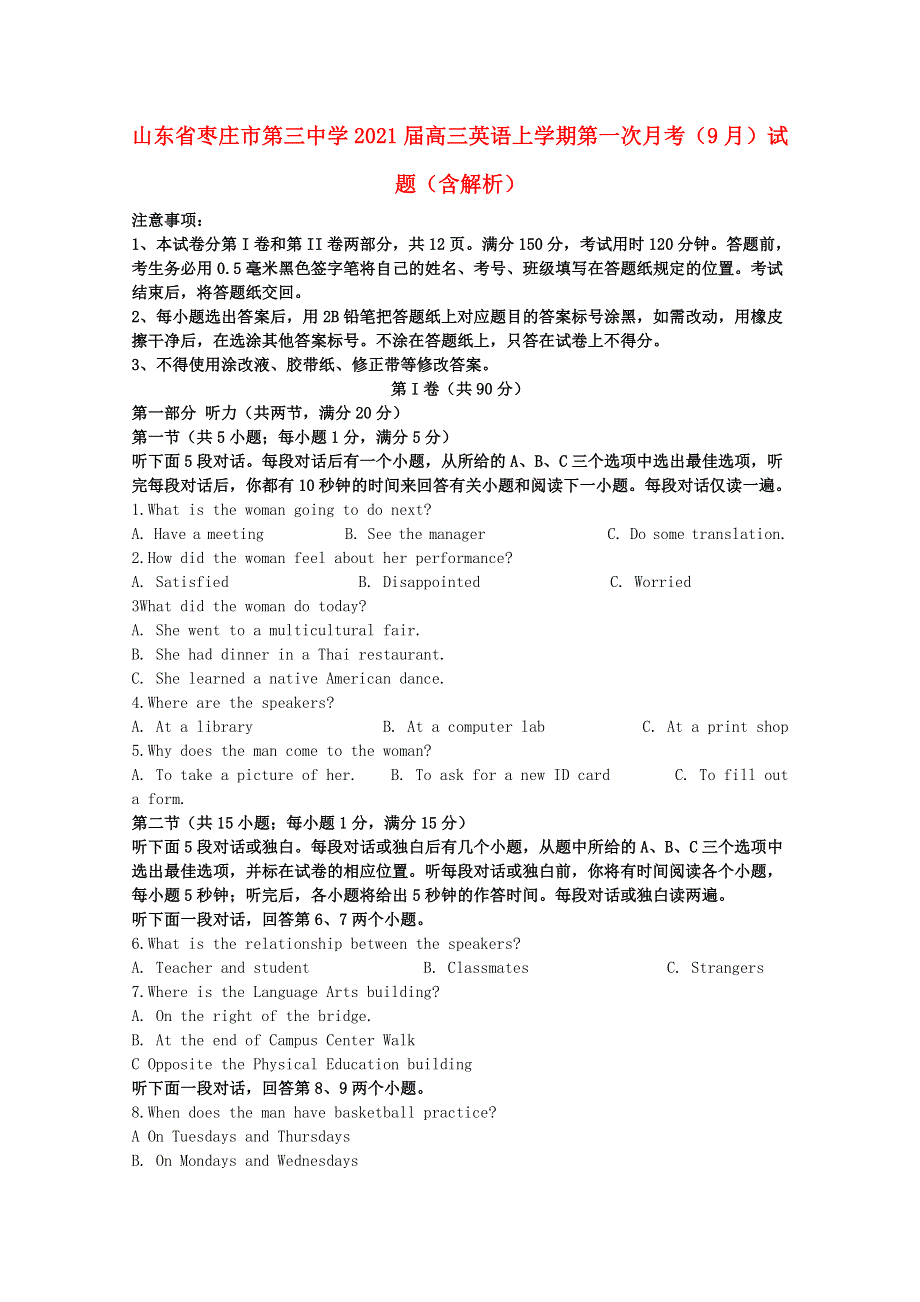 山东省枣庄市第三中学2021届高三英语上学期第一次月考（9月）试题（含解析）.doc_第1页