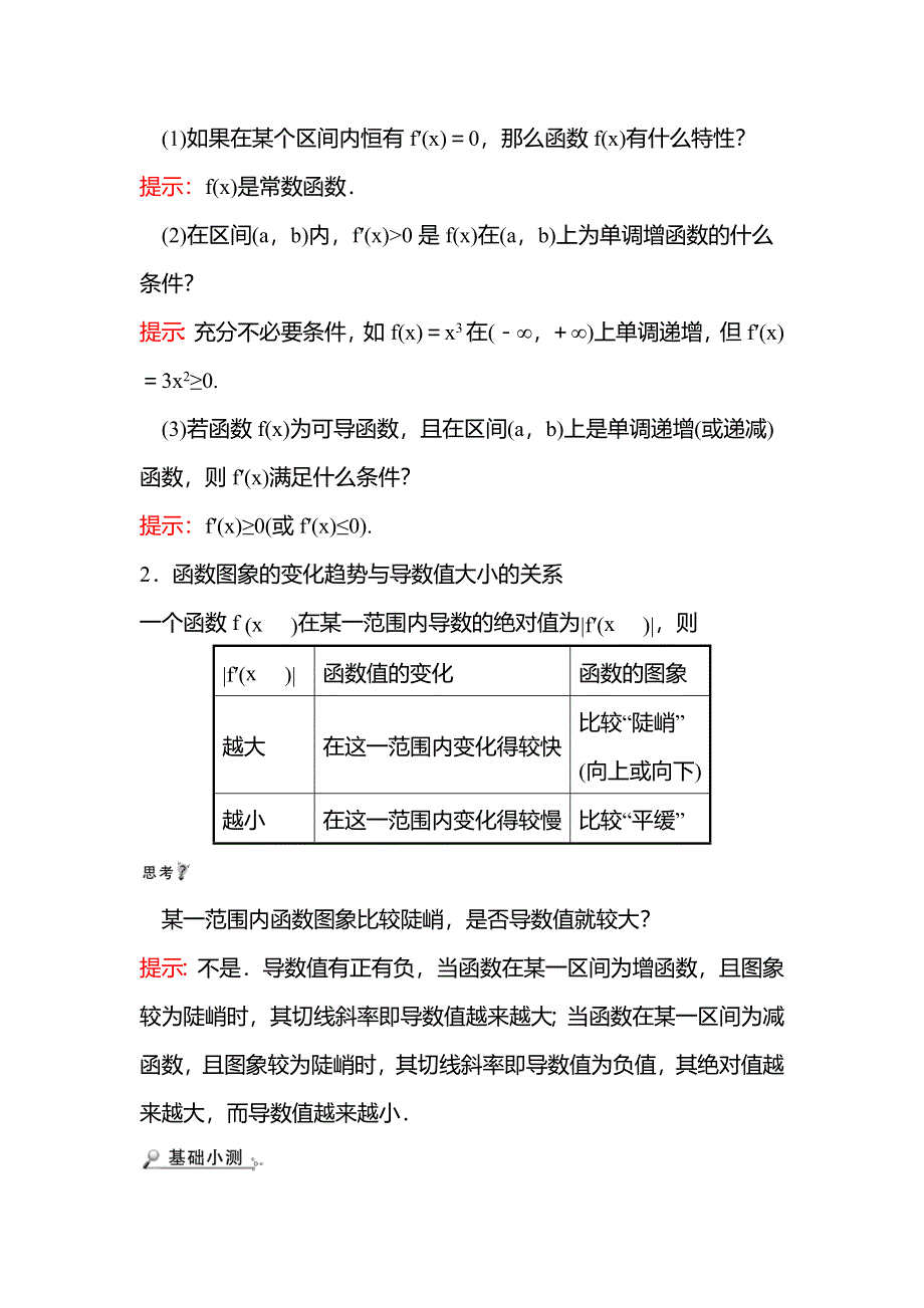 新教材2021-2022学年人教A版数学选择性必修二学案：第五章 5-3-1 函数的单调性 WORD版含答案.doc_第2页