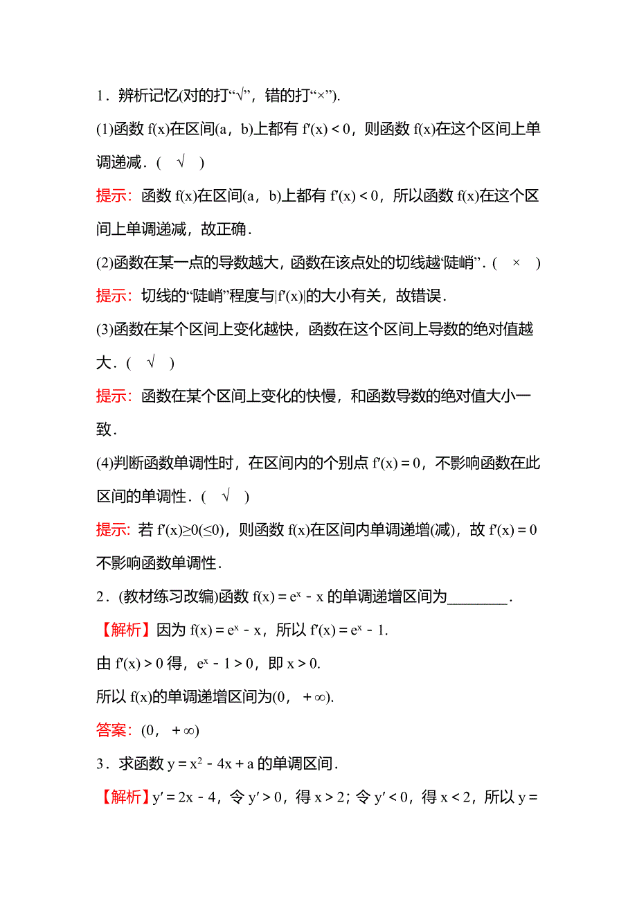 新教材2021-2022学年人教A版数学选择性必修二学案：第五章 5-3-1 函数的单调性 WORD版含答案.doc_第3页