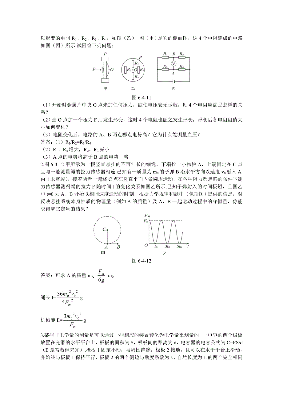 《河东教育》高中物理人教版选修3-2同步练习题：6.4 传感器的应用实例1.doc_第2页