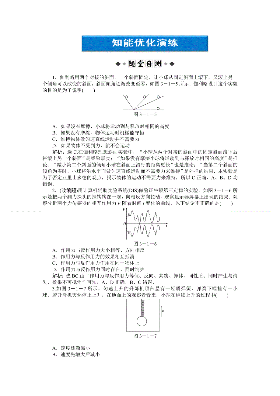 2012届高考物理知能优化演练复习试题12.doc_第1页