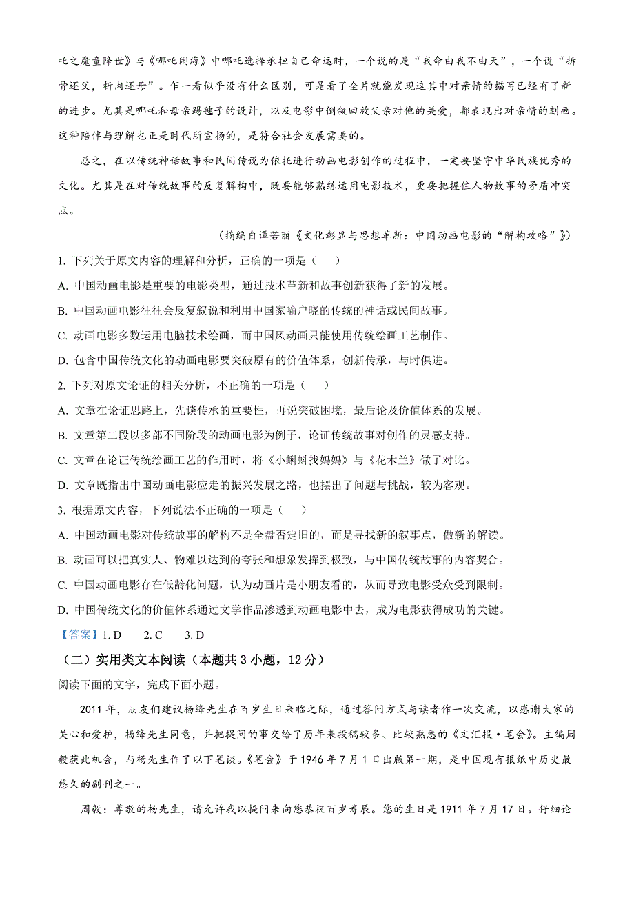 广西壮族自治区梧州市2021届高三下学期3月联考语文试题 PDF版含答案.pdf_第2页