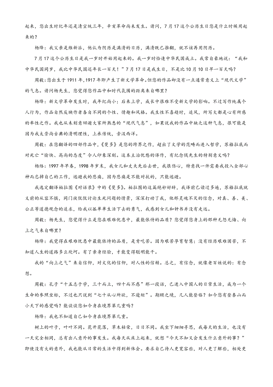 广西壮族自治区梧州市2021届高三下学期3月联考语文试题 PDF版含答案.pdf_第3页