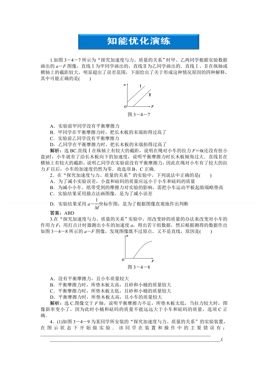 2012届高考物理知能优化演练复习试题13.doc_第1页