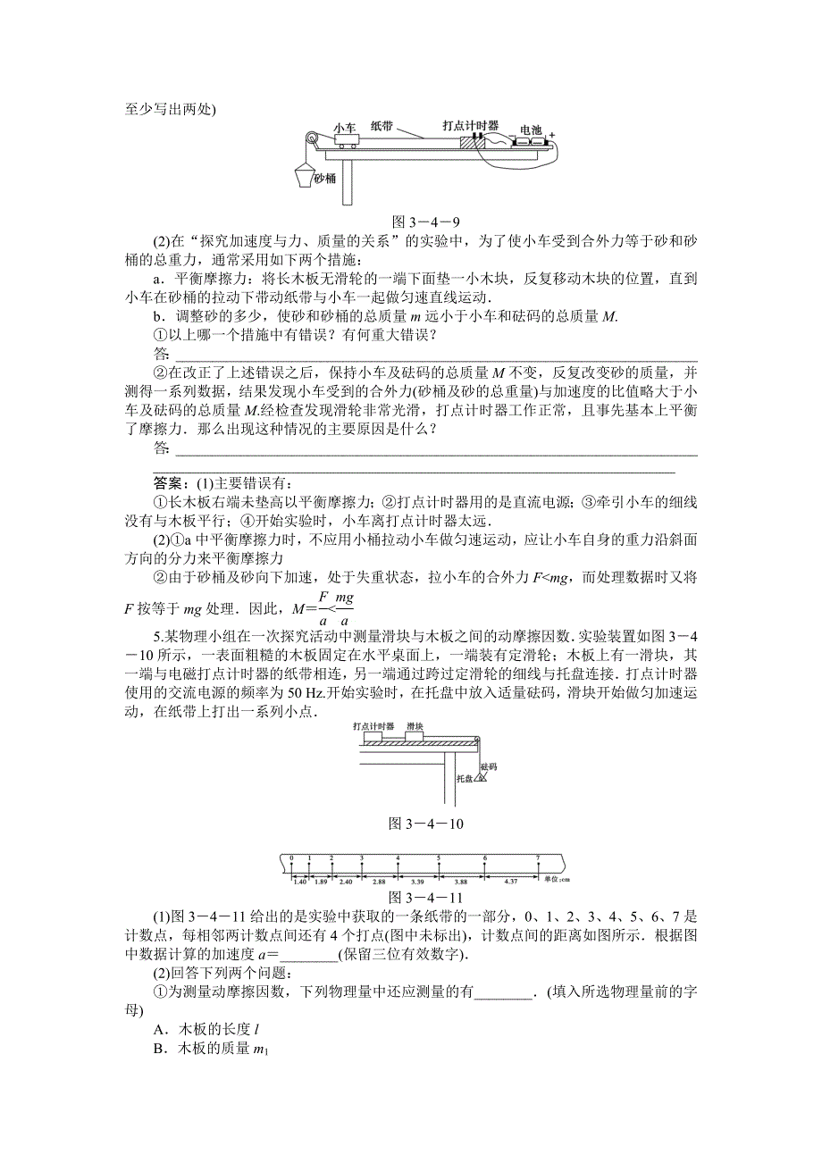 2012届高考物理知能优化演练复习试题13.doc_第2页