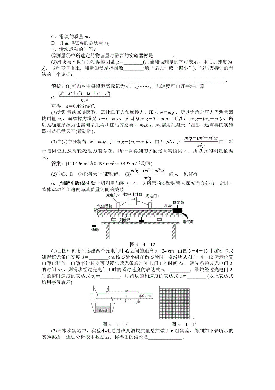 2012届高考物理知能优化演练复习试题13.doc_第3页