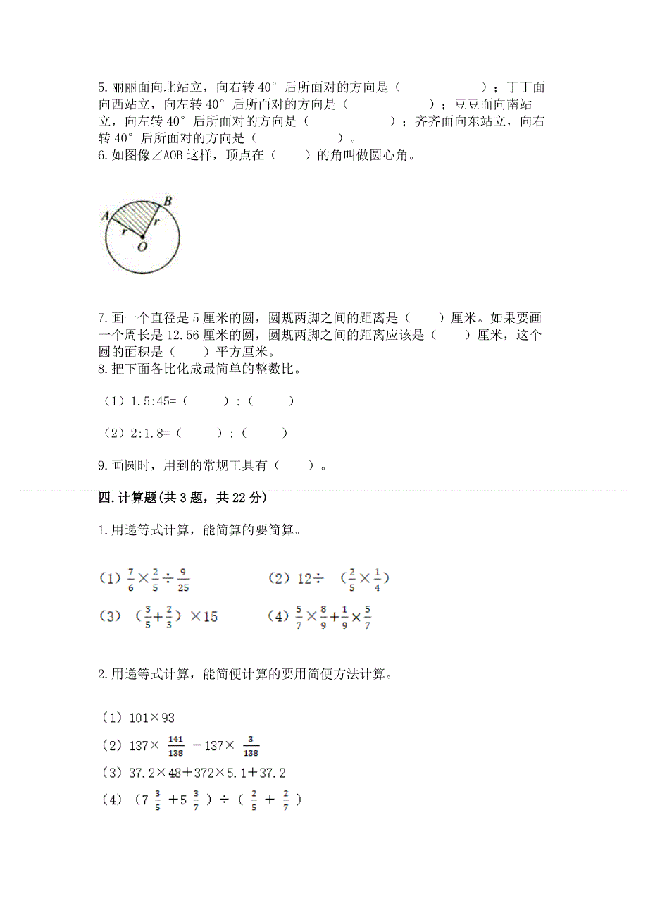 人教版六年级数学上册期末模拟试卷带答案（新）.docx_第3页