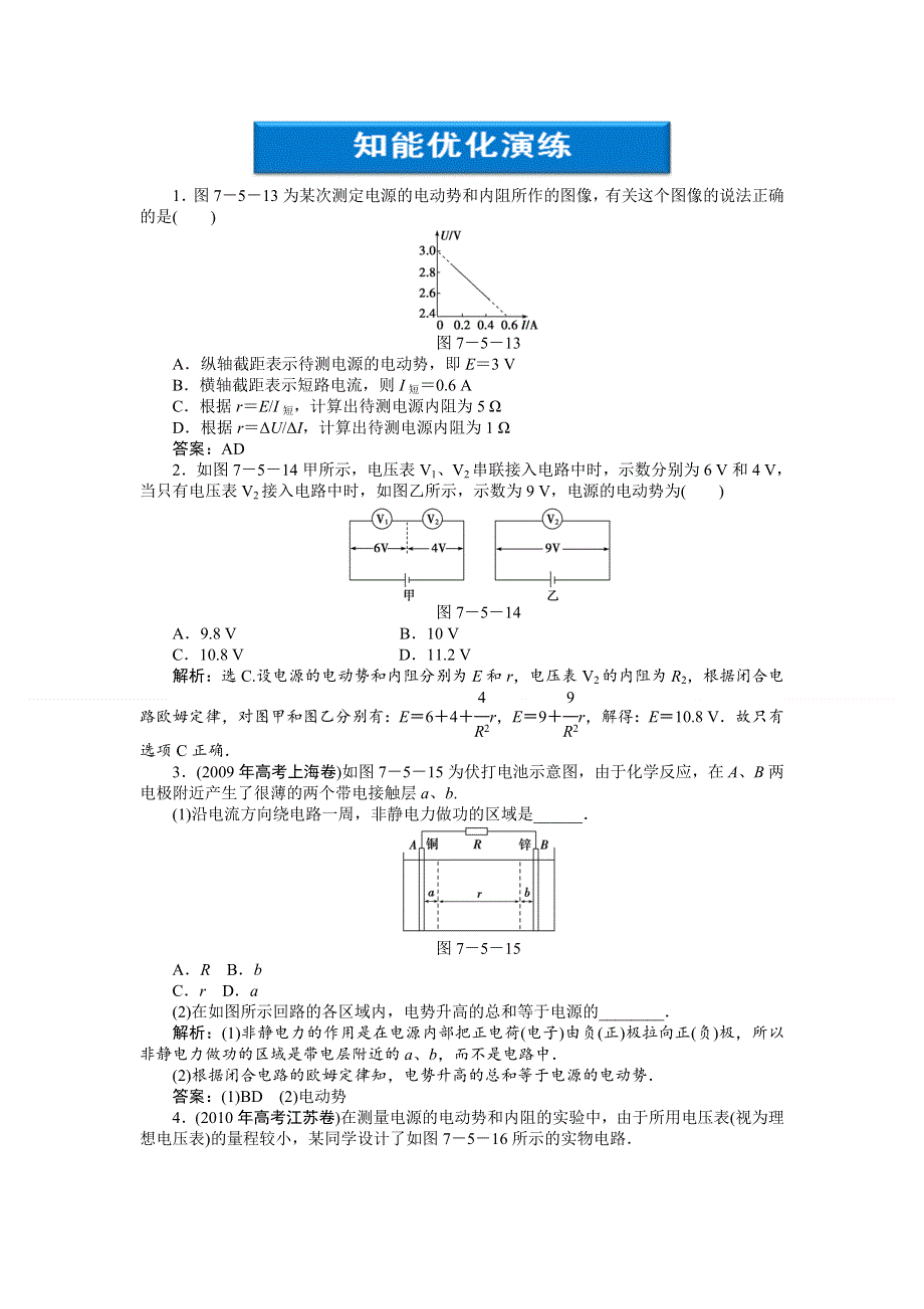 2012届高考物理知能优化演练复习试题28.doc_第1页