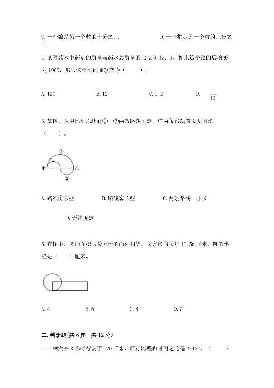 人教版六年级数学上册期末模拟试卷带答案（满分必刷）.docx_第2页