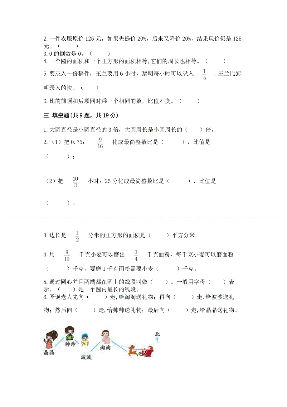 人教版六年级数学上册期末模拟试卷带答案（满分必刷）.docx_第3页