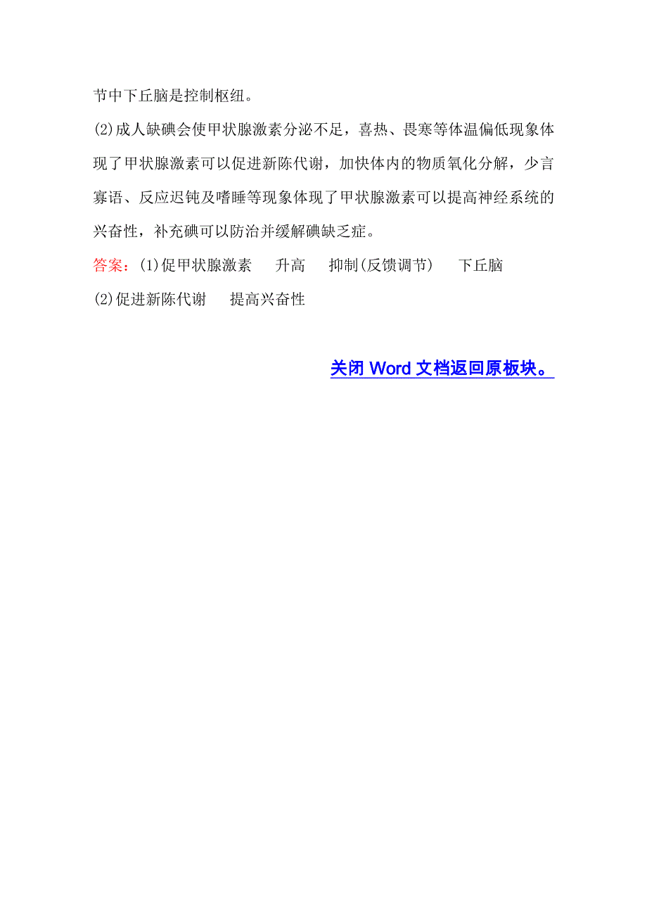 《全程复习方略》2016届高考生物（全国通用）总复习 2011年高考分类题库 人教大纲版 考点1生命的物质基础.doc_第2页