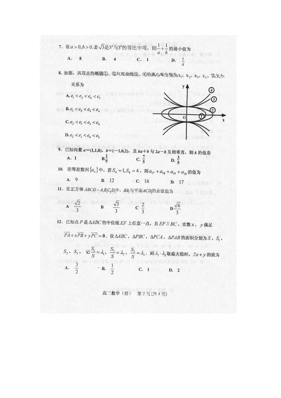 吉林市十二中2012-2013学年高二上学期期末教育质量检测数学 理 试题扫描版含答案.doc_第2页